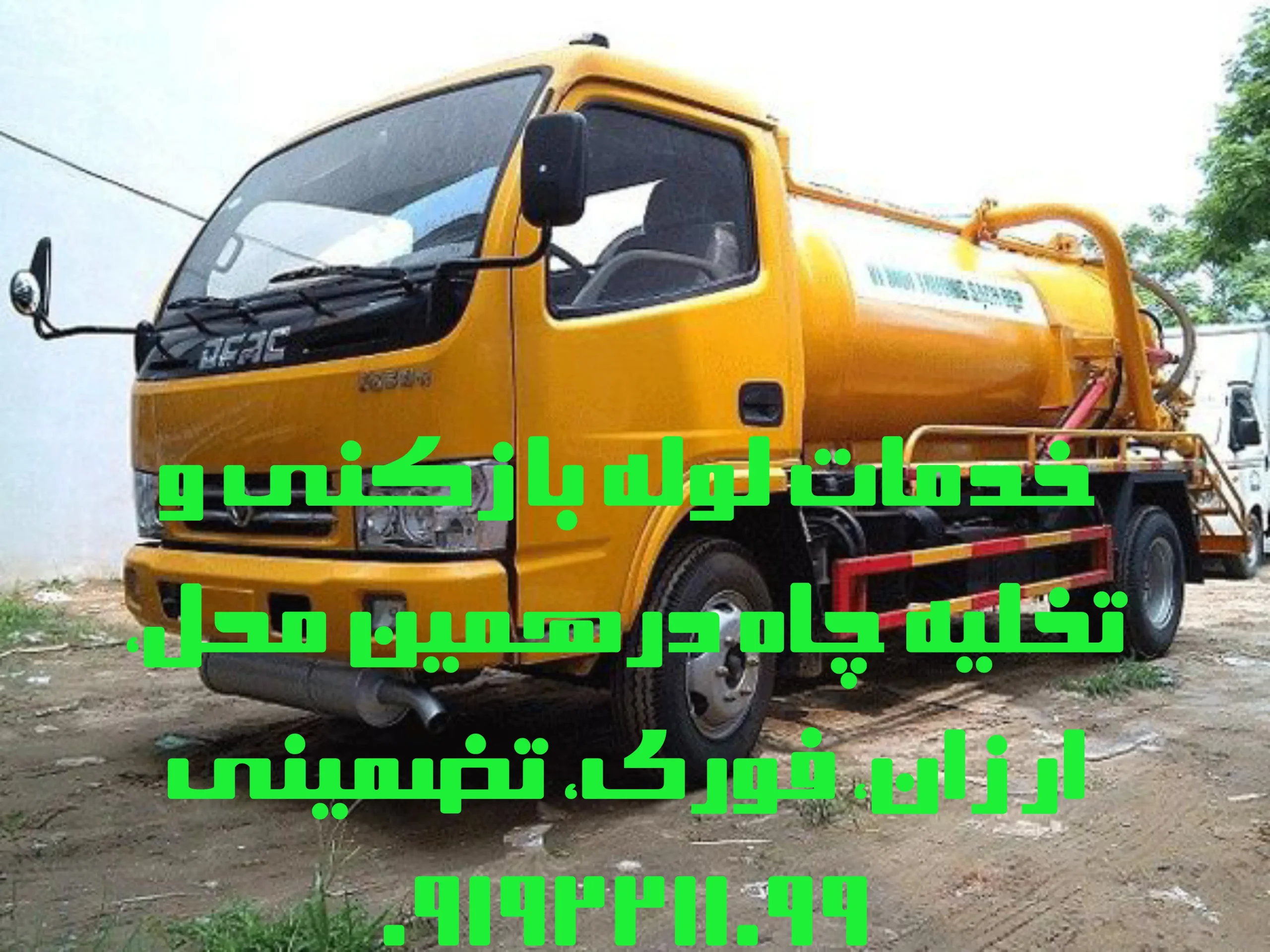 لوله بازکنی شهریار لوله بازکنی شهریار