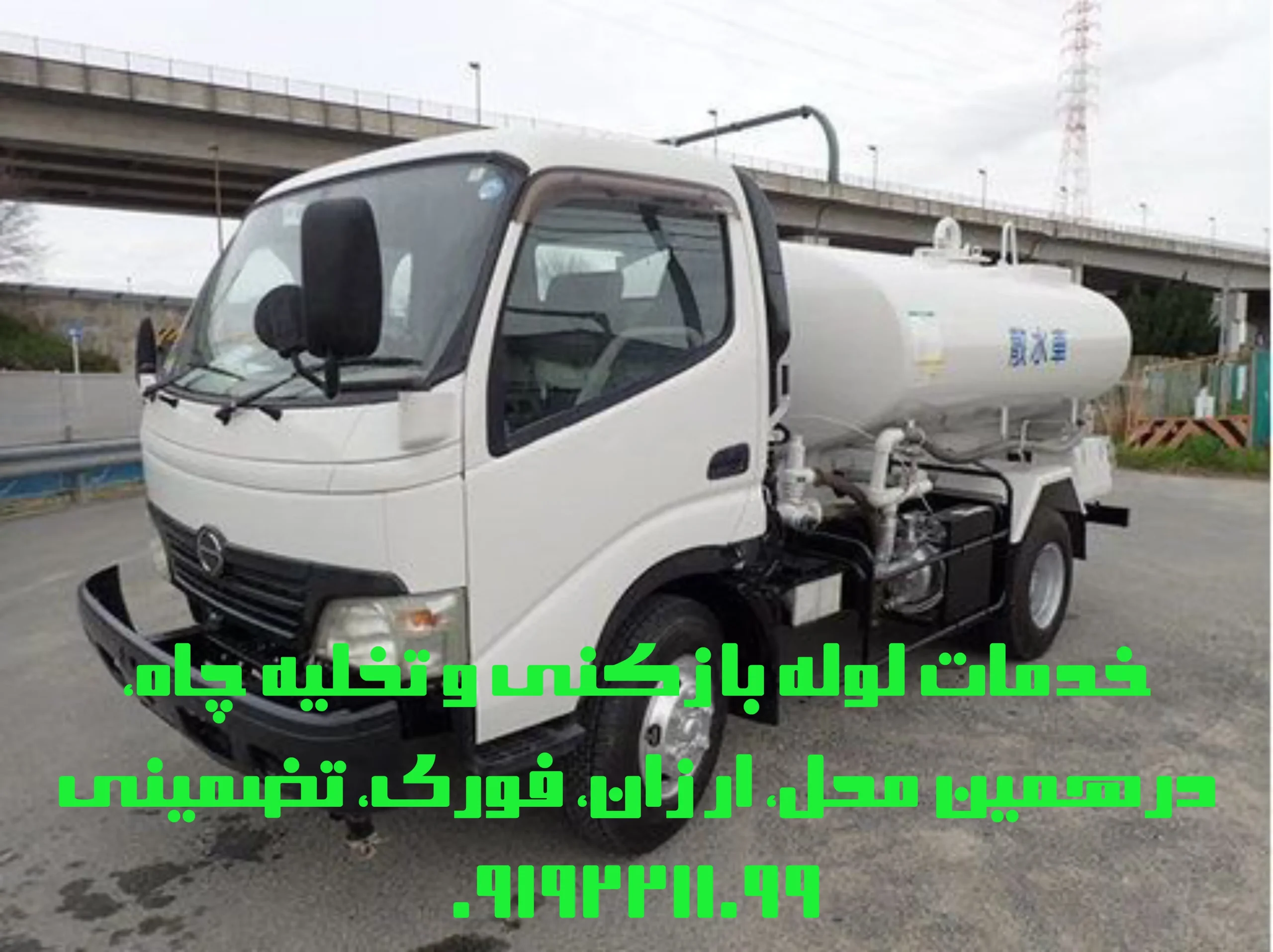 لوله بازکنی شهریار لوله بازکنی شهریار